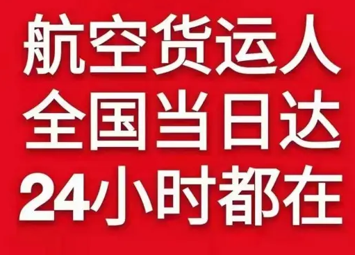 甘孜格萨尔航空托运货物、航空货运:物流行业各岗位招聘