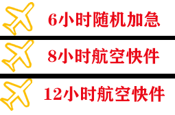 甘孜格萨尔航空托运快递公司,专业空运当天件